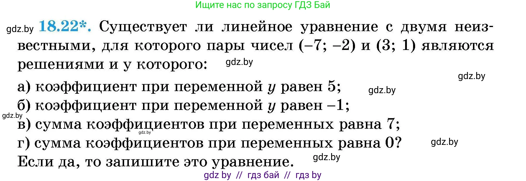 Алгебра, 7-9 класс Сборник задач, авторы: Арефьева Ирина Глебовна, Пирютко Ольга Николаевна, издательство Народная асвета, Минск, 2020, страница 85, номер 18.22, Условие