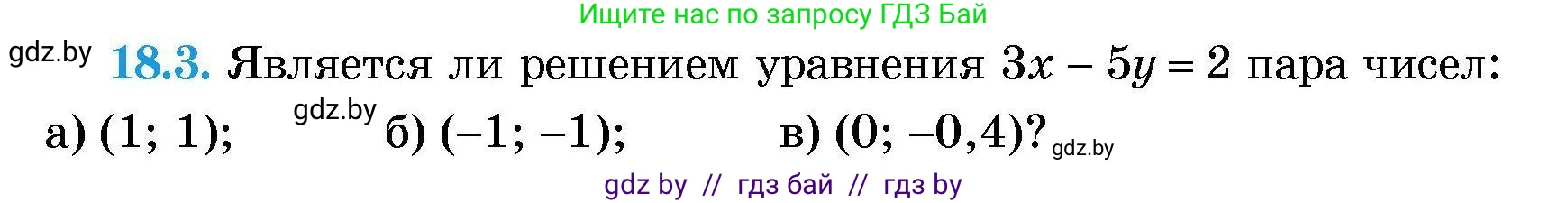 Алгебра, 7-9 класс Сборник задач, авторы: Арефьева Ирина Глебовна, Пирютко Ольга Николаевна, издательство Народная асвета, Минск, 2020, страница 82, номер 18.3, Условие