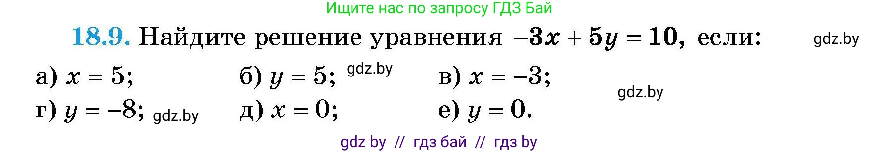 Алгебра, 7-9 класс Сборник задач, авторы: Арефьева Ирина Глебовна, Пирютко Ольга Николаевна, издательство Народная асвета, Минск, 2020, страница 83, номер 18.9, Условие