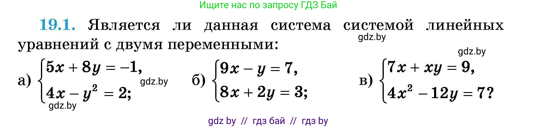 Алгебра, 7-9 класс Сборник задач, авторы: Арефьева Ирина Глебовна, Пирютко Ольга Николаевна, издательство Народная асвета, Минск, 2020, страница 85, номер 19.1, Условие