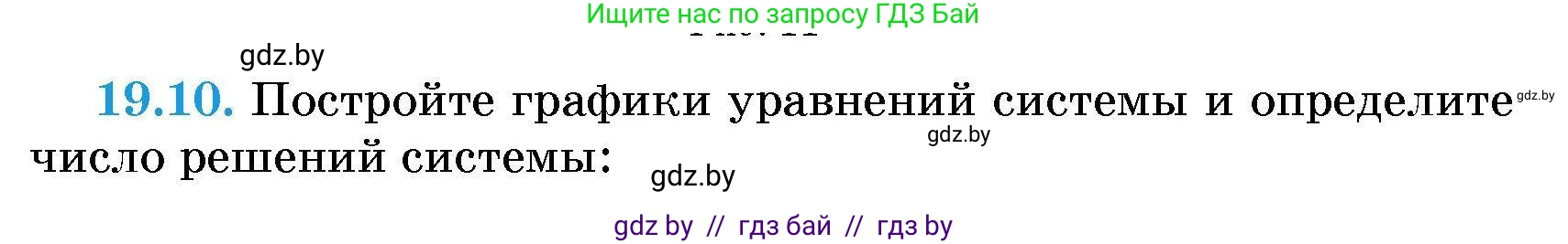 Алгебра, 7-9 класс Сборник задач, авторы: Арефьева Ирина Глебовна, Пирютко Ольга Николаевна, издательство Народная асвета, Минск, 2020, страница 86, номер 19.10, Условие