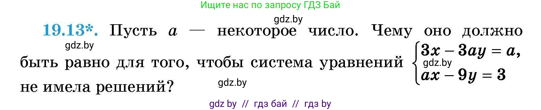 Алгебра, 7-9 класс Сборник задач, авторы: Арефьева Ирина Глебовна, Пирютко Ольга Николаевна, издательство Народная асвета, Минск, 2020, страница 87, номер 19.13, Условие