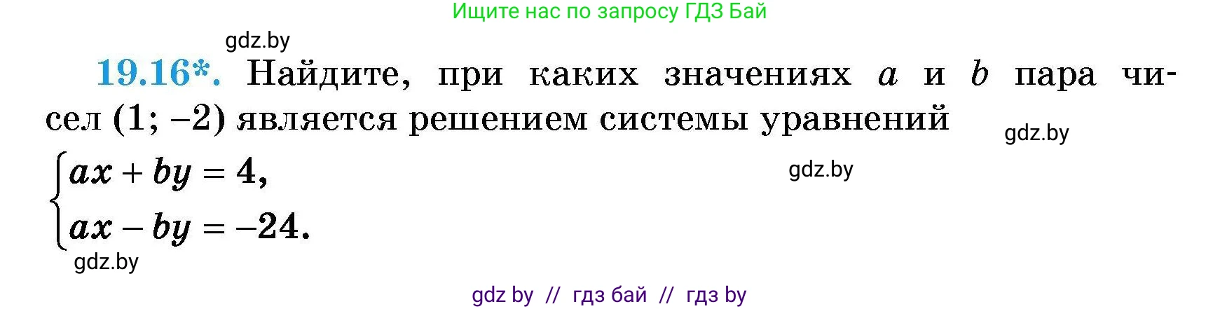 Алгебра, 7-9 класс Сборник задач, авторы: Арефьева Ирина Глебовна, Пирютко Ольга Николаевна, издательство Народная асвета, Минск, 2020, страница 87, номер 19.16, Условие