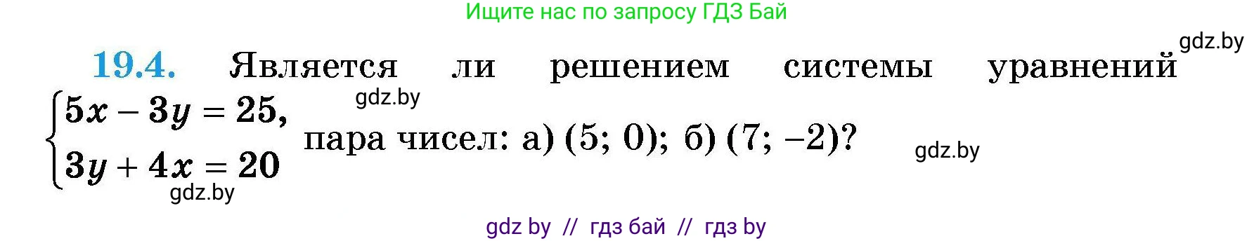 Алгебра, 7-9 класс Сборник задач, авторы: Арефьева Ирина Глебовна, Пирютко Ольга Николаевна, издательство Народная асвета, Минск, 2020, страница 85, номер 19.4, Условие
