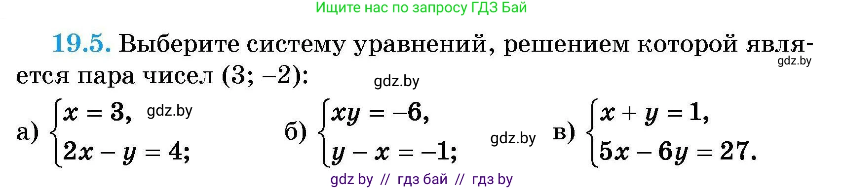 Алгебра, 7-9 класс Сборник задач, авторы: Арефьева Ирина Глебовна, Пирютко Ольга Николаевна, издательство Народная асвета, Минск, 2020, страница 86, номер 19.5, Условие