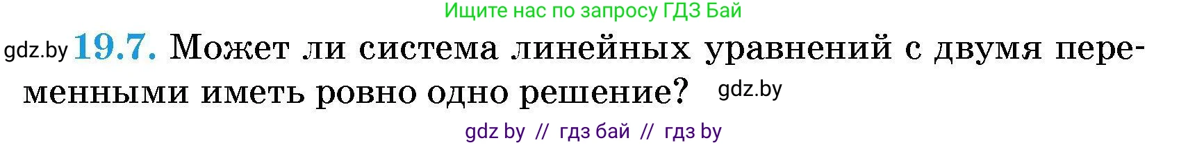 Алгебра, 7-9 класс Сборник задач, авторы: Арефьева Ирина Глебовна, Пирютко Ольга Николаевна, издательство Народная асвета, Минск, 2020, страница 86, номер 19.7, Условие