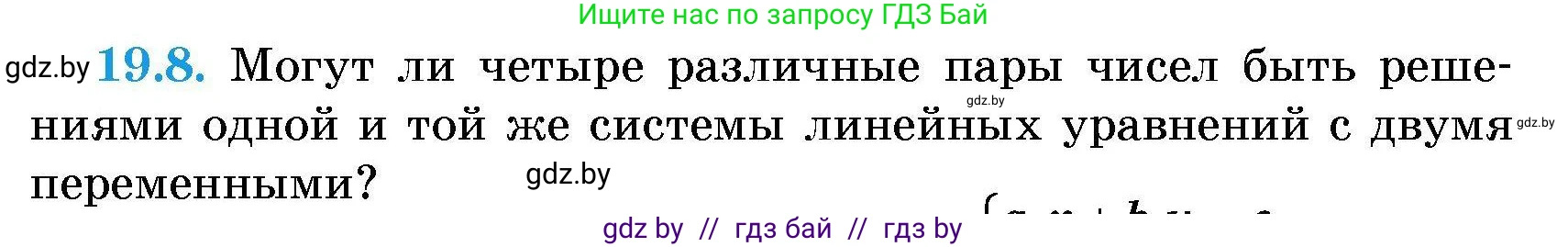 Алгебра, 7-9 класс Сборник задач, авторы: Арефьева Ирина Глебовна, Пирютко Ольга Николаевна, издательство Народная асвета, Минск, 2020, страница 86, номер 19.8, Условие