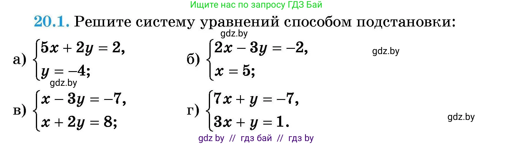 Алгебра, 7-9 класс Сборник задач, авторы: Арефьева Ирина Глебовна, Пирютко Ольга Николаевна, издательство Народная асвета, Минск, 2020, страница 88, номер 20.1, Условие