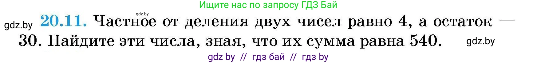 Алгебра, 7-9 класс Сборник задач, авторы: Арефьева Ирина Глебовна, Пирютко Ольга Николаевна, издательство Народная асвета, Минск, 2020, страница 90, номер 20.11, Условие