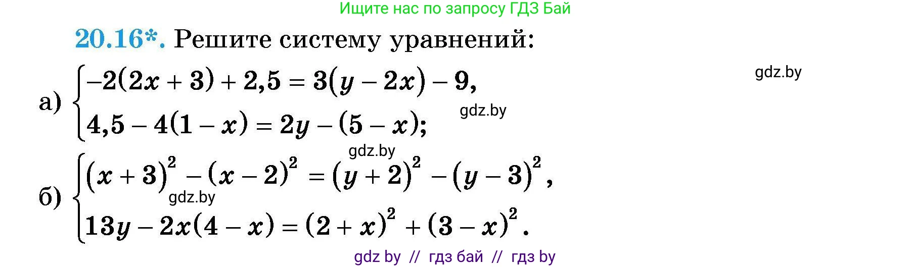 Алгебра, 7-9 класс Сборник задач, авторы: Арефьева Ирина Глебовна, Пирютко Ольга Николаевна, издательство Народная асвета, Минск, 2020, страница 91, номер 20.16, Условие