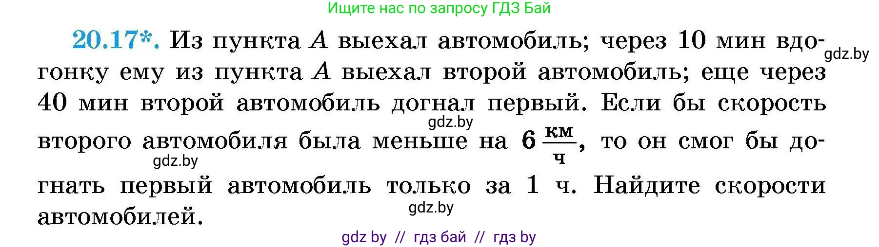 Алгебра, 7-9 класс Сборник задач, авторы: Арефьева Ирина Глебовна, Пирютко Ольга Николаевна, издательство Народная асвета, Минск, 2020, страница 91, номер 20.17, Условие