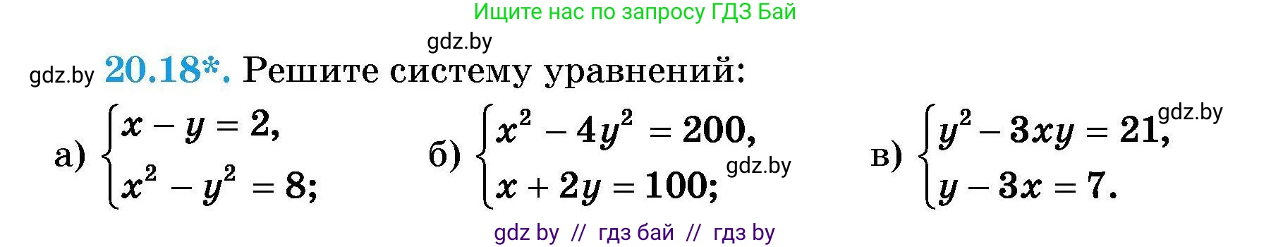 Алгебра, 7-9 класс Сборник задач, авторы: Арефьева Ирина Глебовна, Пирютко Ольга Николаевна, издательство Народная асвета, Минск, 2020, страница 91, номер 20.18, Условие