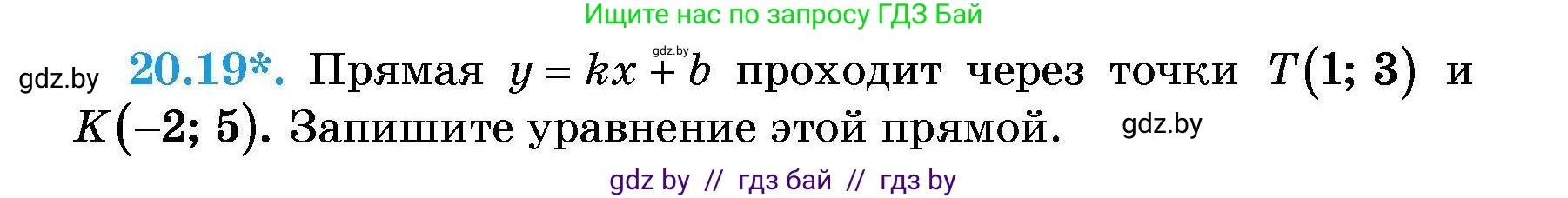Алгебра, 7-9 класс Сборник задач, авторы: Арефьева Ирина Глебовна, Пирютко Ольга Николаевна, издательство Народная асвета, Минск, 2020, страница 91, номер 20.19, Условие