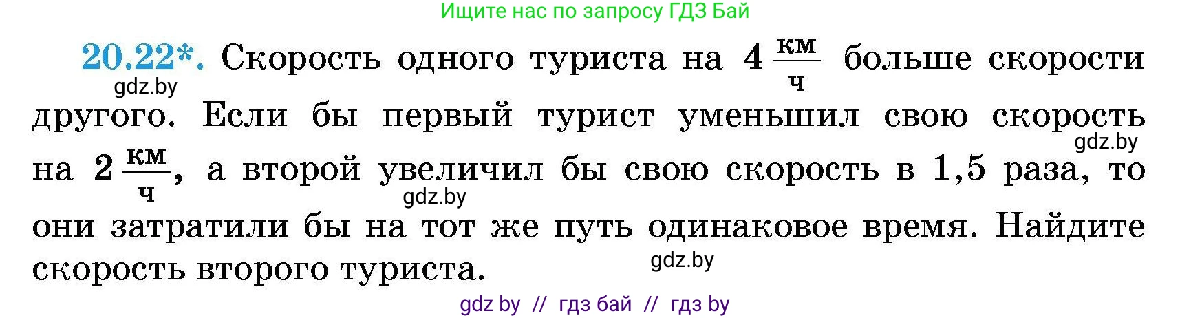 Алгебра, 7-9 класс Сборник задач, авторы: Арефьева Ирина Глебовна, Пирютко Ольга Николаевна, издательство Народная асвета, Минск, 2020, страница 92, номер 20.22, Условие