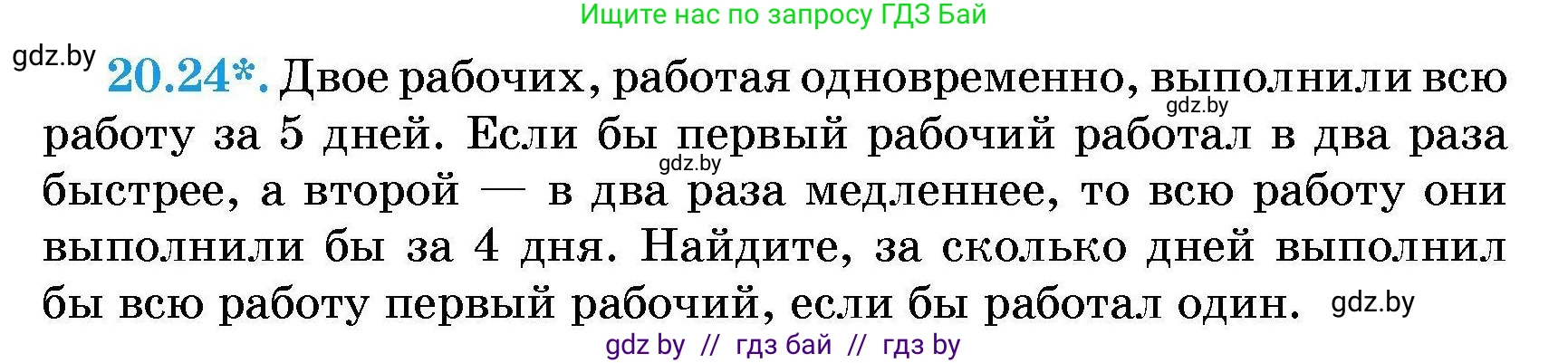 Алгебра, 7-9 класс Сборник задач, авторы: Арефьева Ирина Глебовна, Пирютко Ольга Николаевна, издательство Народная асвета, Минск, 2020, страница 92, номер 20.24, Условие