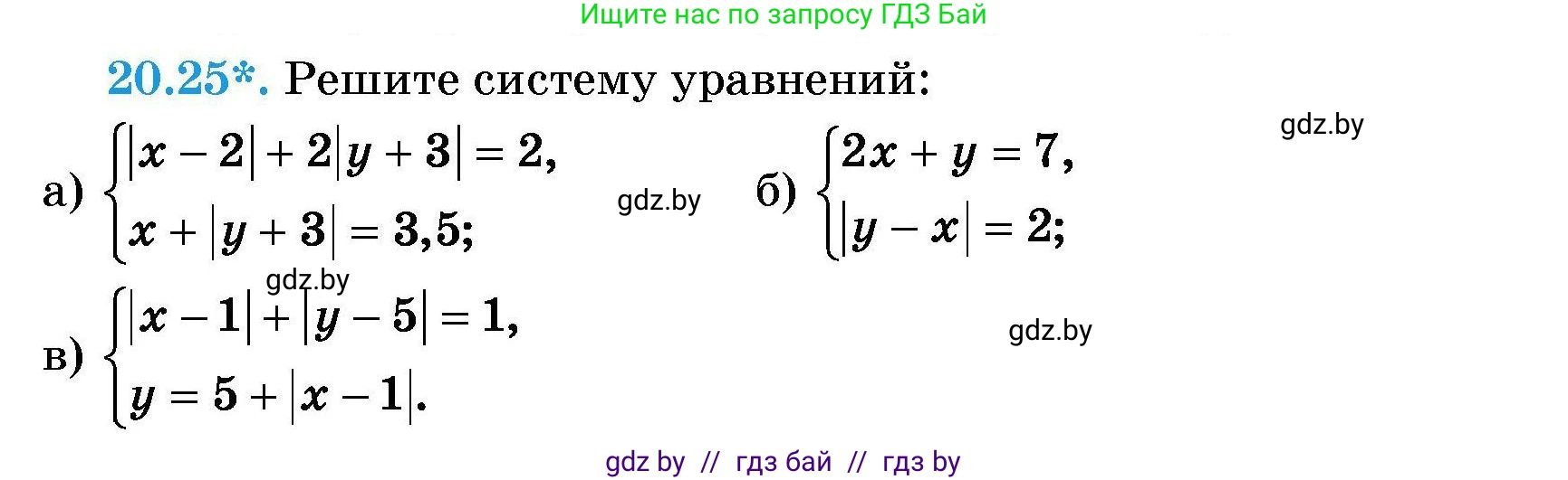 Алгебра, 7-9 класс Сборник задач, авторы: Арефьева Ирина Глебовна, Пирютко Ольга Николаевна, издательство Народная асвета, Минск, 2020, страница 92, номер 20.25, Условие