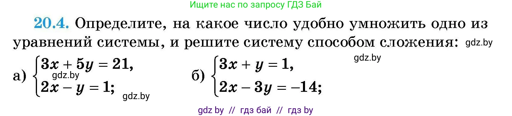 Алгебра, 7-9 класс Сборник задач, авторы: Арефьева Ирина Глебовна, Пирютко Ольга Николаевна, издательство Народная асвета, Минск, 2020, страница 88, номер 20.4, Условие