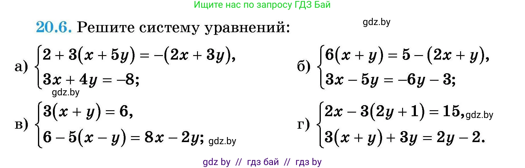 Алгебра, 7-9 класс Сборник задач, авторы: Арефьева Ирина Глебовна, Пирютко Ольга Николаевна, издательство Народная асвета, Минск, 2020, страница 89, номер 20.6, Условие