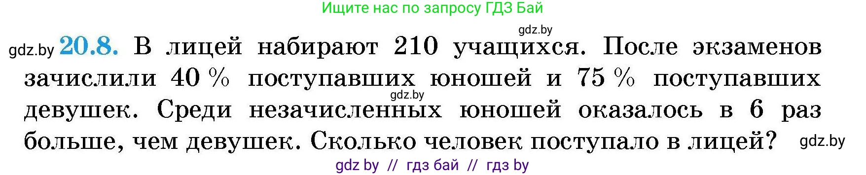 Алгебра, 7-9 класс Сборник задач, авторы: Арефьева Ирина Глебовна, Пирютко Ольга Николаевна, издательство Народная асвета, Минск, 2020, страница 89, номер 20.8, Условие