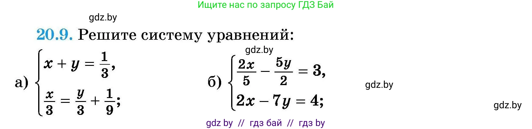 Алгебра, 7-9 класс Сборник задач, авторы: Арефьева Ирина Глебовна, Пирютко Ольга Николаевна, издательство Народная асвета, Минск, 2020, страница 89, номер 20.9, Условие