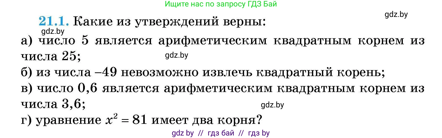 Алгебра, 7-9 класс Сборник задач, авторы: Арефьева Ирина Глебовна, Пирютко Ольга Николаевна, издательство Народная асвета, Минск, 2020, страница 94, номер 21.1, Условие