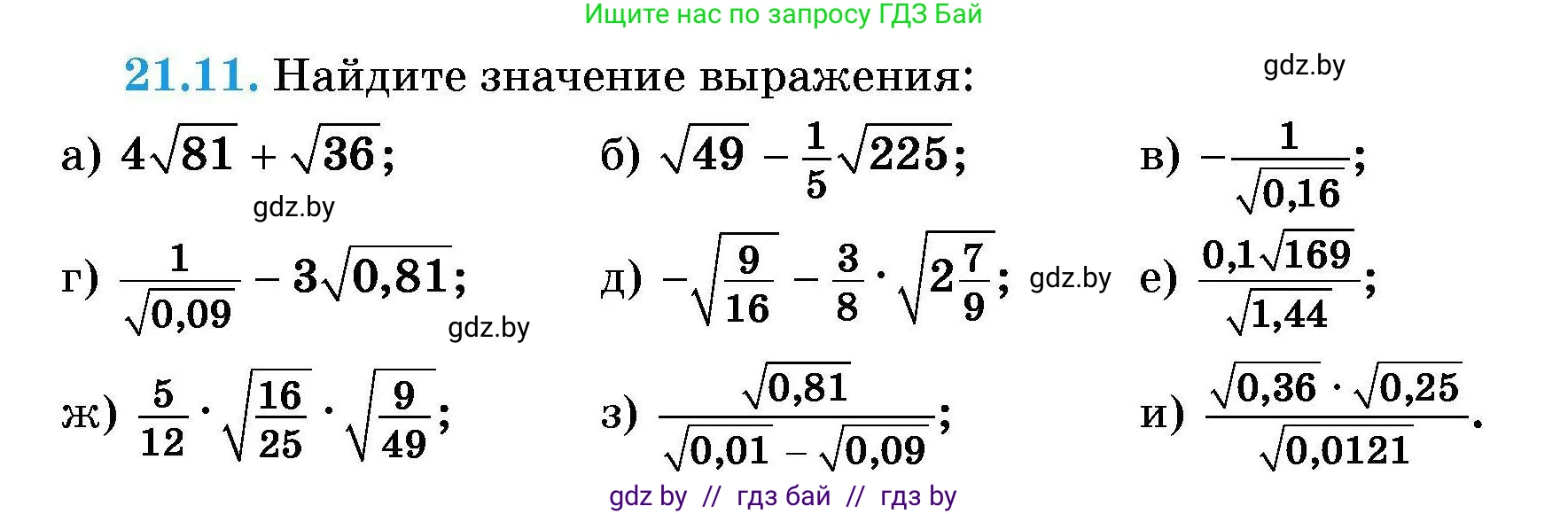 Алгебра, 7-9 класс Сборник задач, авторы: Арефьева Ирина Глебовна, Пирютко Ольга Николаевна, издательство Народная асвета, Минск, 2020, страница 96, номер 21.11, Условие
