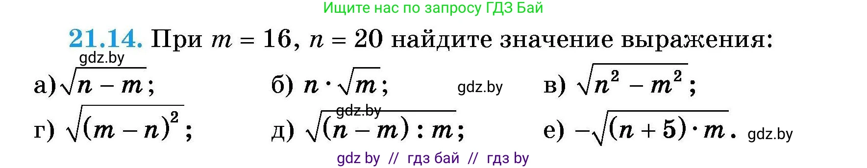 Алгебра, 7-9 класс Сборник задач, авторы: Арефьева Ирина Глебовна, Пирютко Ольга Николаевна, издательство Народная асвета, Минск, 2020, страница 96, номер 21.14, Условие
