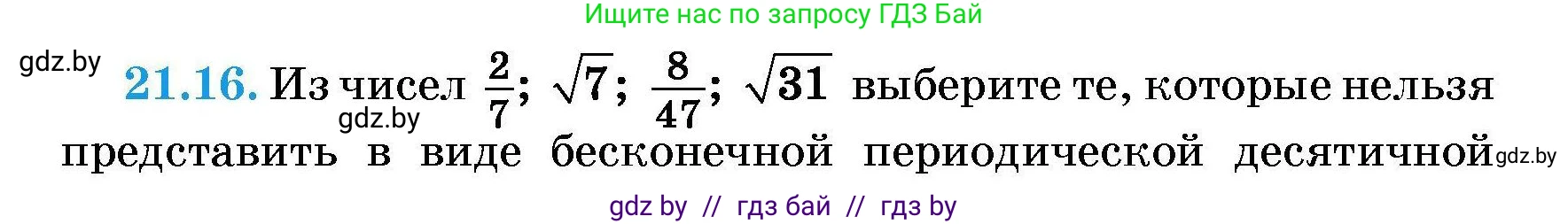Алгебра, 7-9 класс Сборник задач, авторы: Арефьева Ирина Глебовна, Пирютко Ольга Николаевна, издательство Народная асвета, Минск, 2020, страница 96, номер 21.16, Условие