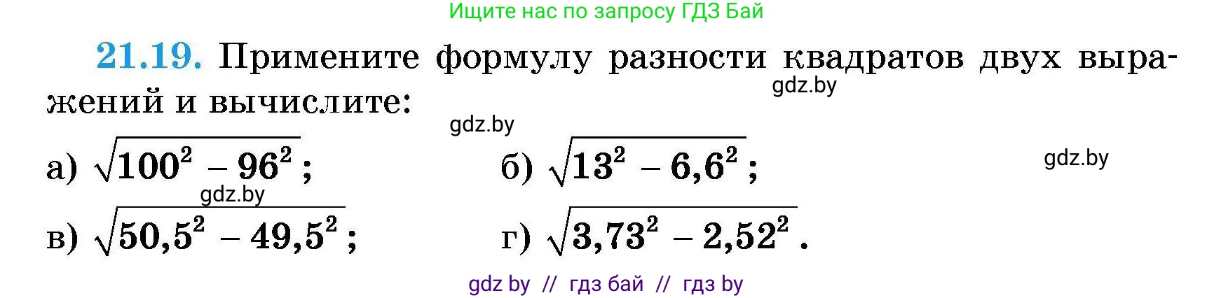 Алгебра, 7-9 класс Сборник задач, авторы: Арефьева Ирина Глебовна, Пирютко Ольга Николаевна, издательство Народная асвета, Минск, 2020, страница 97, номер 21.19, Условие
