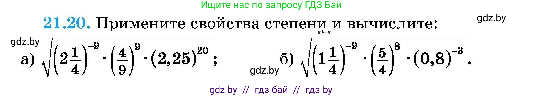 Алгебра, 7-9 класс Сборник задач, авторы: Арефьева Ирина Глебовна, Пирютко Ольга Николаевна, издательство Народная асвета, Минск, 2020, страница 97, номер 21.20, Условие