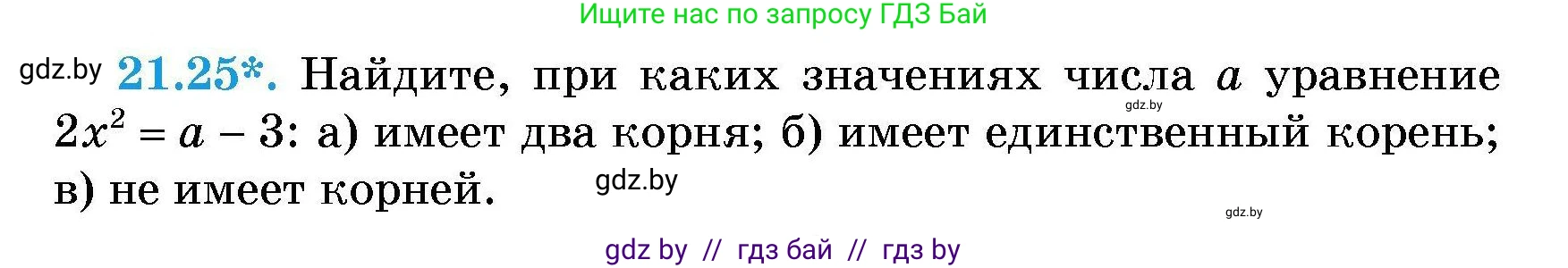 Алгебра, 7-9 класс Сборник задач, авторы: Арефьева Ирина Глебовна, Пирютко Ольга Николаевна, издательство Народная асвета, Минск, 2020, страница 98, номер 21.25, Условие