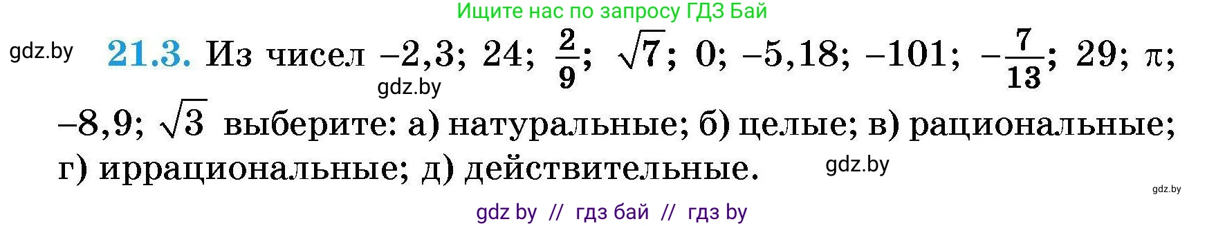 Алгебра, 7-9 класс Сборник задач, авторы: Арефьева Ирина Глебовна, Пирютко Ольга Николаевна, издательство Народная асвета, Минск, 2020, страница 94, номер 21.3, Условие