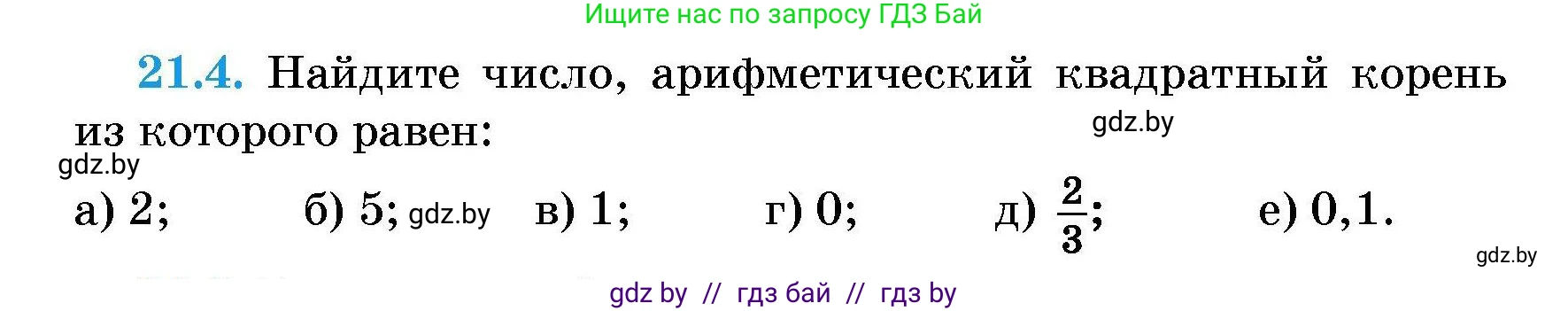 Алгебра, 7-9 класс Сборник задач, авторы: Арефьева Ирина Глебовна, Пирютко Ольга Николаевна, издательство Народная асвета, Минск, 2020, страница 94, номер 21.4, Условие