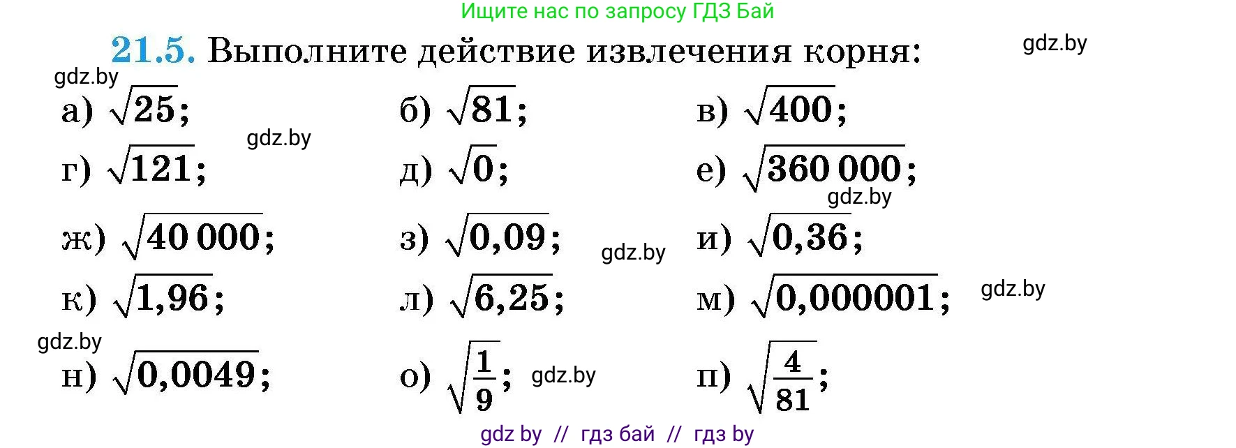 Алгебра, 7-9 класс Сборник задач, авторы: Арефьева Ирина Глебовна, Пирютко Ольга Николаевна, издательство Народная асвета, Минск, 2020, страница 94, номер 21.5, Условие
