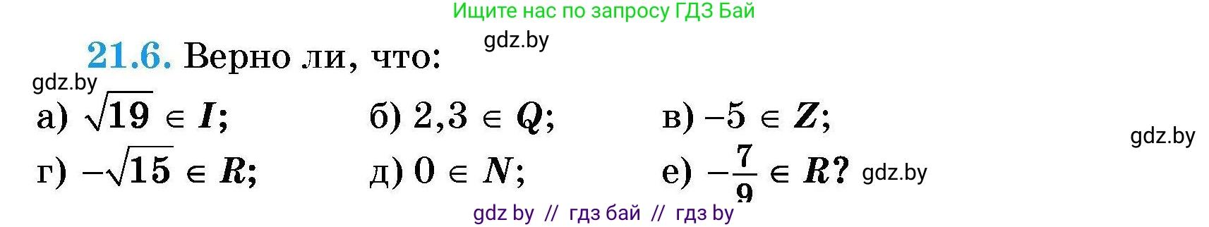 Алгебра, 7-9 класс Сборник задач, авторы: Арефьева Ирина Глебовна, Пирютко Ольга Николаевна, издательство Народная асвета, Минск, 2020, страница 95, номер 21.6, Условие