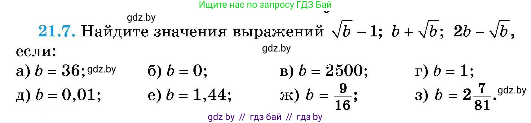Алгебра, 7-9 класс Сборник задач, авторы: Арефьева Ирина Глебовна, Пирютко Ольга Николаевна, издательство Народная асвета, Минск, 2020, страница 95, номер 21.7, Условие