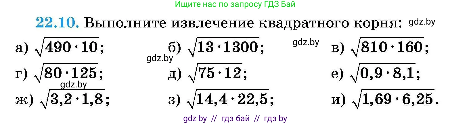 Алгебра, 7-9 класс Сборник задач, авторы: Арефьева Ирина Глебовна, Пирютко Ольга Николаевна, издательство Народная асвета, Минск, 2020, страница 100, номер 22.10, Условие