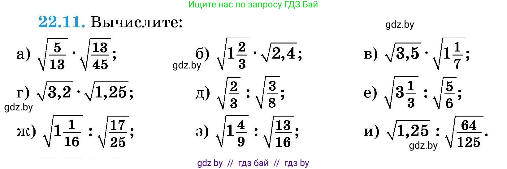 Алгебра, 7-9 класс Сборник задач, авторы: Арефьева Ирина Глебовна, Пирютко Ольга Николаевна, издательство Народная асвета, Минск, 2020, страница 100, номер 22.11, Условие