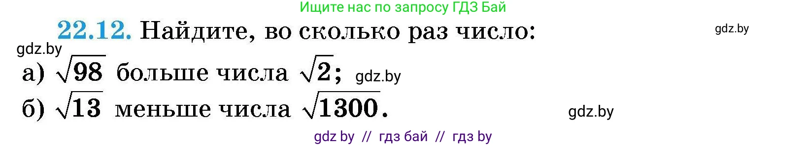 Алгебра, 7-9 класс Сборник задач, авторы: Арефьева Ирина Глебовна, Пирютко Ольга Николаевна, издательство Народная асвета, Минск, 2020, страница 100, номер 22.12, Условие