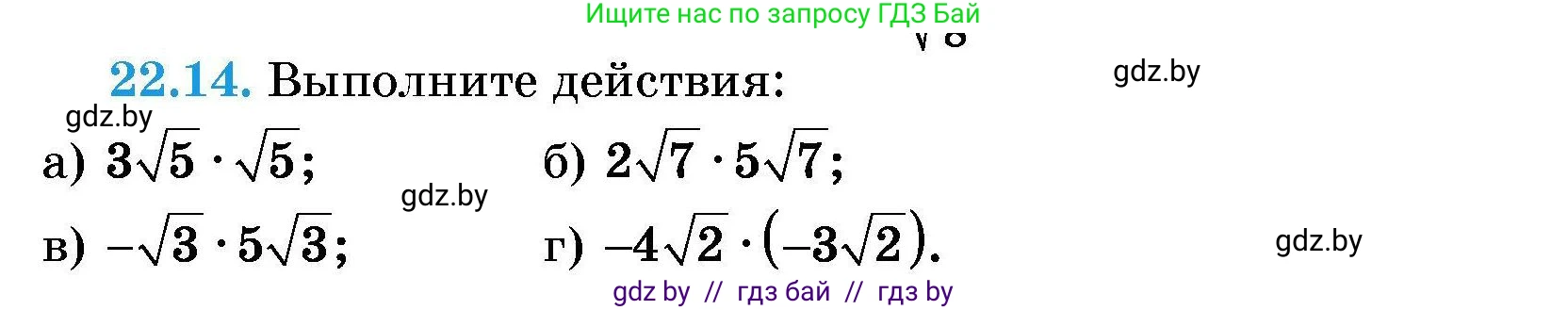 Алгебра, 7-9 класс Сборник задач, авторы: Арефьева Ирина Глебовна, Пирютко Ольга Николаевна, издательство Народная асвета, Минск, 2020, страница 100, номер 22.14, Условие