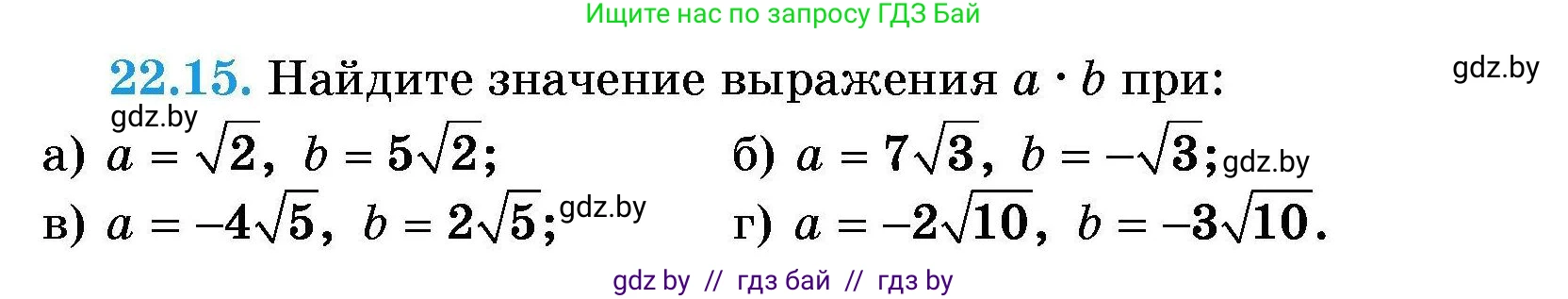 Алгебра, 7-9 класс Сборник задач, авторы: Арефьева Ирина Глебовна, Пирютко Ольга Николаевна, издательство Народная асвета, Минск, 2020, страница 100, номер 22.15, Условие
