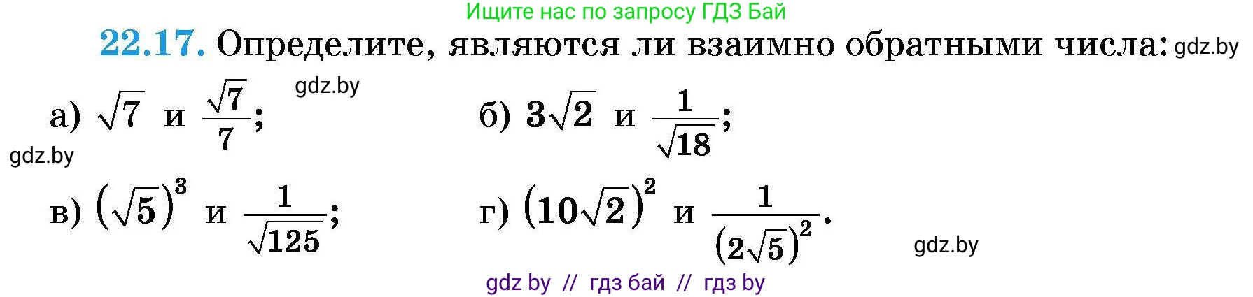 Алгебра, 7-9 класс Сборник задач, авторы: Арефьева Ирина Глебовна, Пирютко Ольга Николаевна, издательство Народная асвета, Минск, 2020, страница 101, номер 22.17, Условие