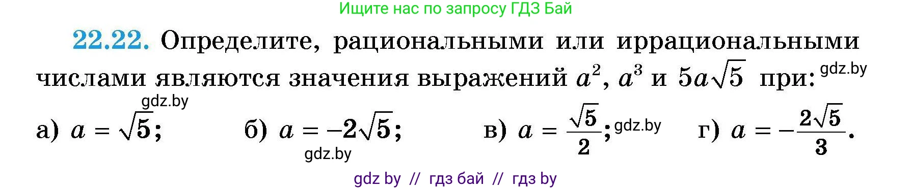 Алгебра, 7-9 класс Сборник задач, авторы: Арефьева Ирина Глебовна, Пирютко Ольга Николаевна, издательство Народная асвета, Минск, 2020, страница 101, номер 22.22, Условие
