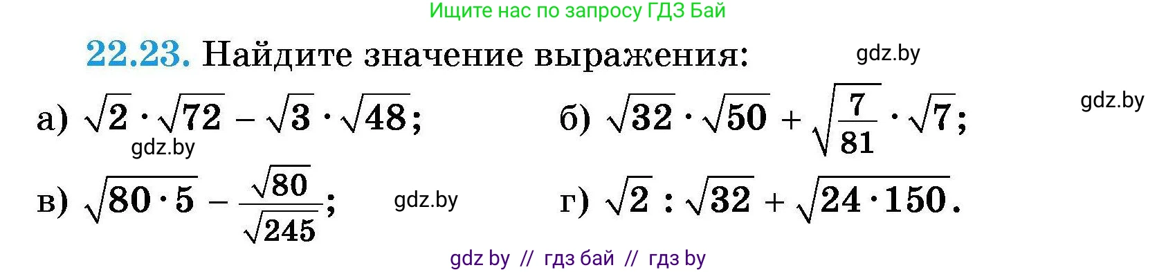 Алгебра, 7-9 класс Сборник задач, авторы: Арефьева Ирина Глебовна, Пирютко Ольга Николаевна, издательство Народная асвета, Минск, 2020, страница 102, номер 22.23, Условие