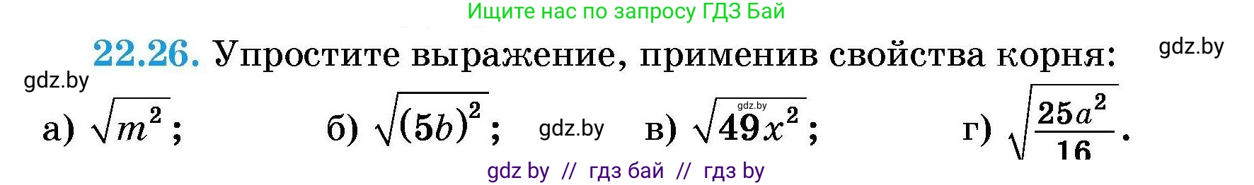 Алгебра, 7-9 класс Сборник задач, авторы: Арефьева Ирина Глебовна, Пирютко Ольга Николаевна, издательство Народная асвета, Минск, 2020, страница 102, номер 22.26, Условие