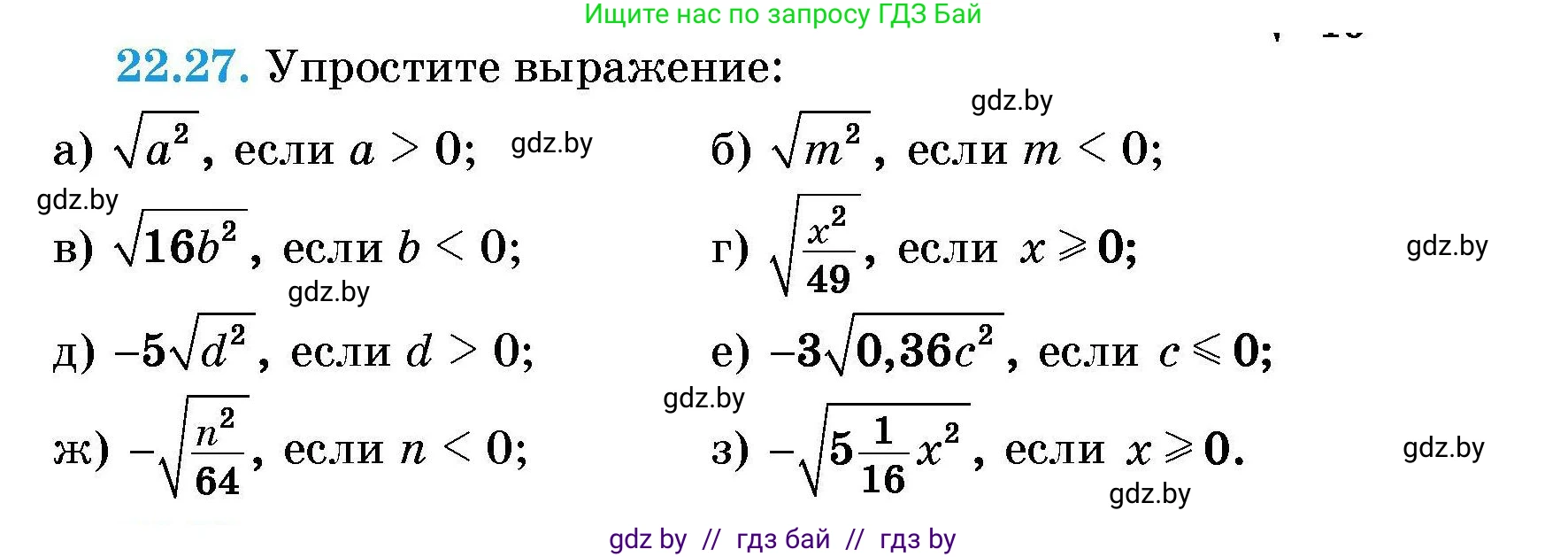 Алгебра, 7-9 класс Сборник задач, авторы: Арефьева Ирина Глебовна, Пирютко Ольга Николаевна, издательство Народная асвета, Минск, 2020, страница 102, номер 22.27, Условие