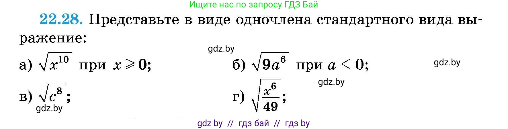 Алгебра, 7-9 класс Сборник задач, авторы: Арефьева Ирина Глебовна, Пирютко Ольга Николаевна, издательство Народная асвета, Минск, 2020, страница 102, номер 22.28, Условие