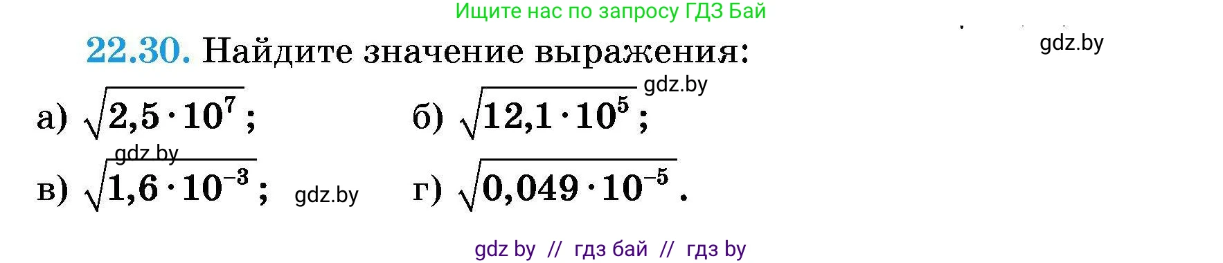 Алгебра, 7-9 класс Сборник задач, авторы: Арефьева Ирина Глебовна, Пирютко Ольга Николаевна, издательство Народная асвета, Минск, 2020, страница 103, номер 22.30, Условие