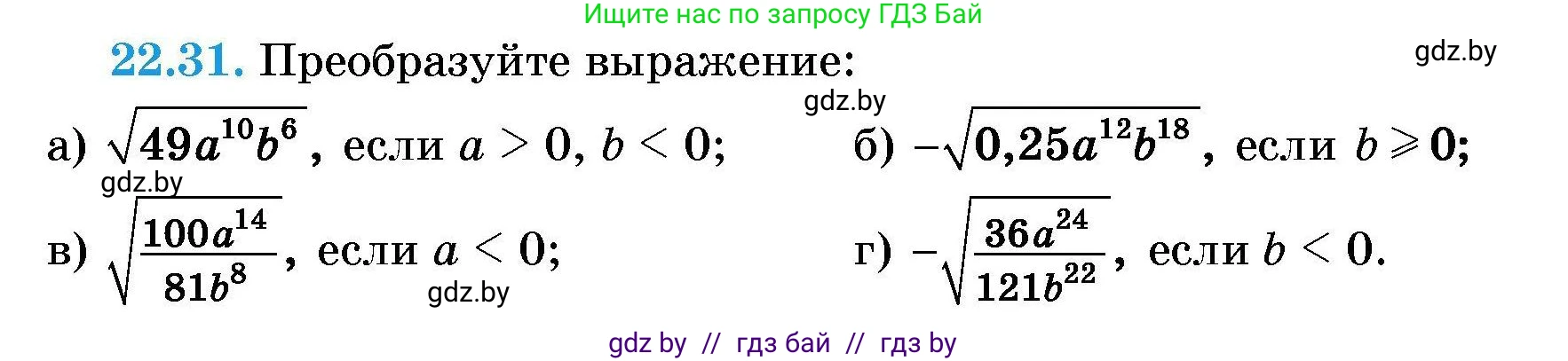 Алгебра, 7-9 класс Сборник задач, авторы: Арефьева Ирина Глебовна, Пирютко Ольга Николаевна, издательство Народная асвета, Минск, 2020, страница 103, номер 22.31, Условие