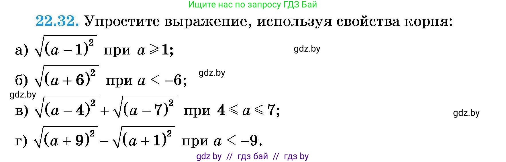 Алгебра, 7-9 класс Сборник задач, авторы: Арефьева Ирина Глебовна, Пирютко Ольга Николаевна, издательство Народная асвета, Минск, 2020, страница 103, номер 22.32, Условие